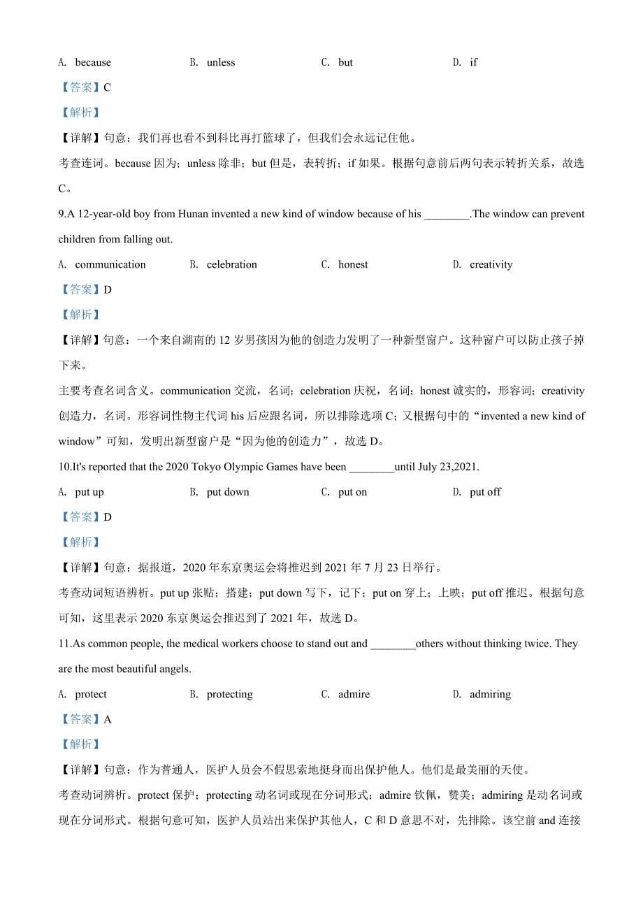 云南省昆明市2020年中考英语试题（解析版）_第5页