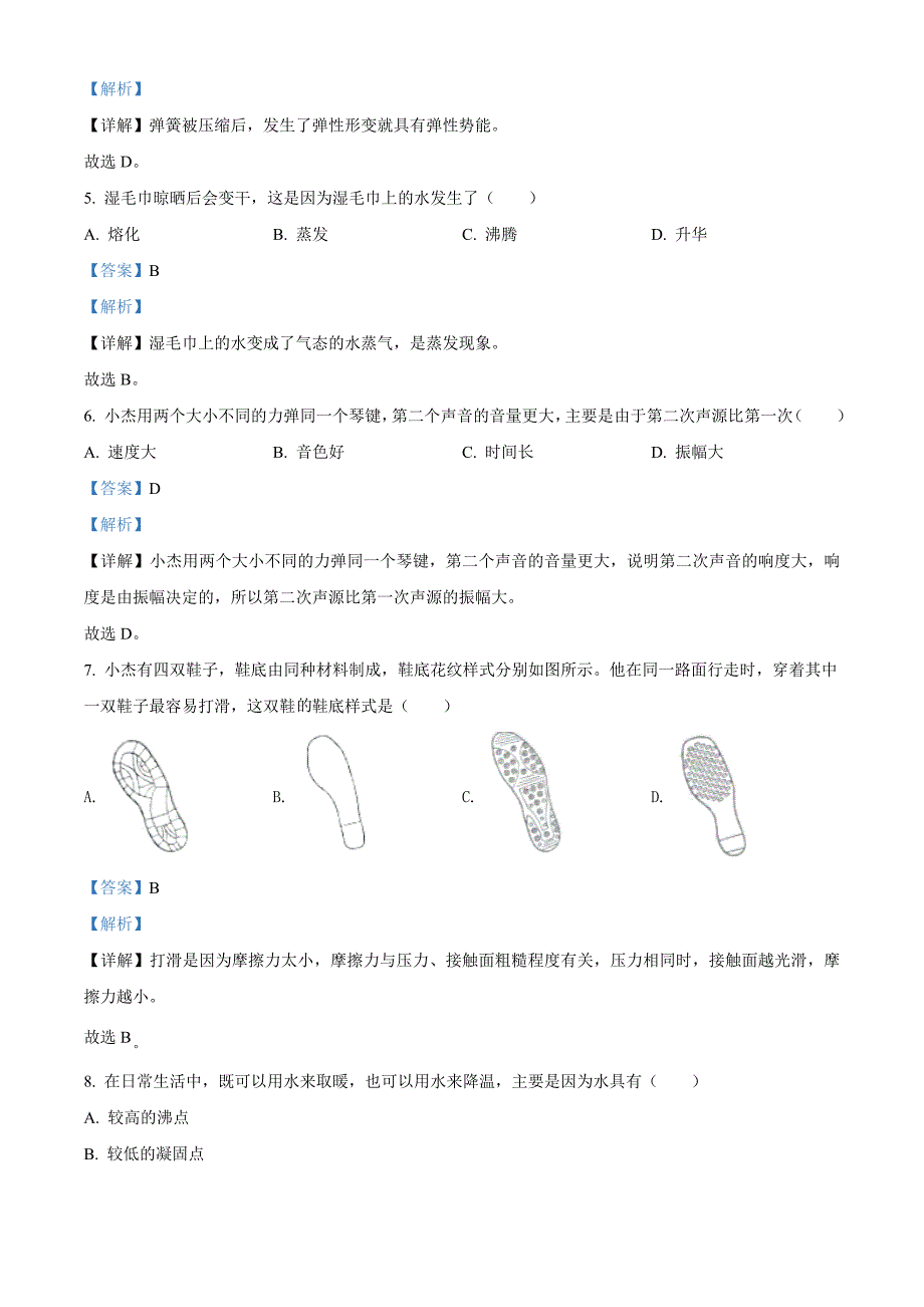 2020年广西柳州市中考物理试题（解析版）_第2页