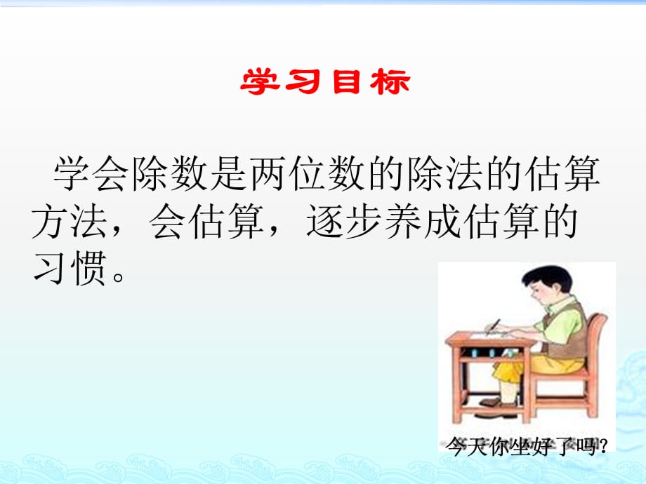 2014秋青岛版数学四上第五单元《收获的季节 除数是两位数的除法》（第5课时）ppt课件2_第2页