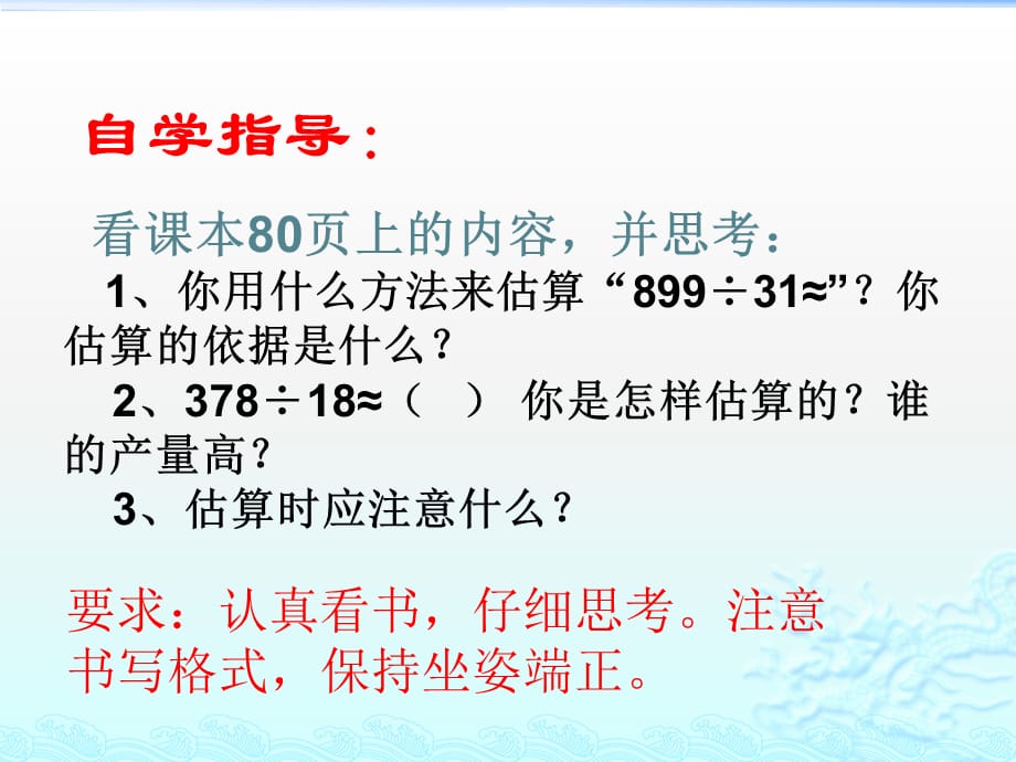 2014秋青岛版数学四上第五单元《收获的季节 除数是两位数的除法》（第5课时）ppt课件2_第3页