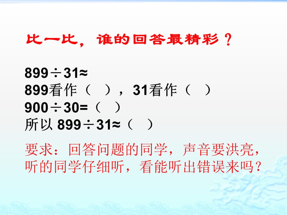 2014秋青岛版数学四上第五单元《收获的季节 除数是两位数的除法》（第5课时）ppt课件2_第4页