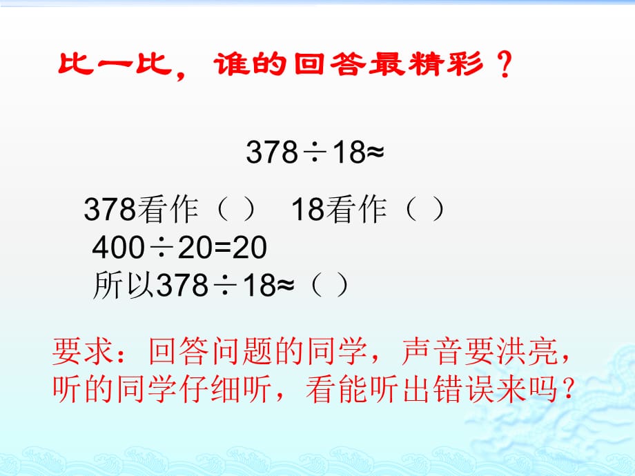 2014秋青岛版数学四上第五单元《收获的季节 除数是两位数的除法》（第5课时）ppt课件2_第5页