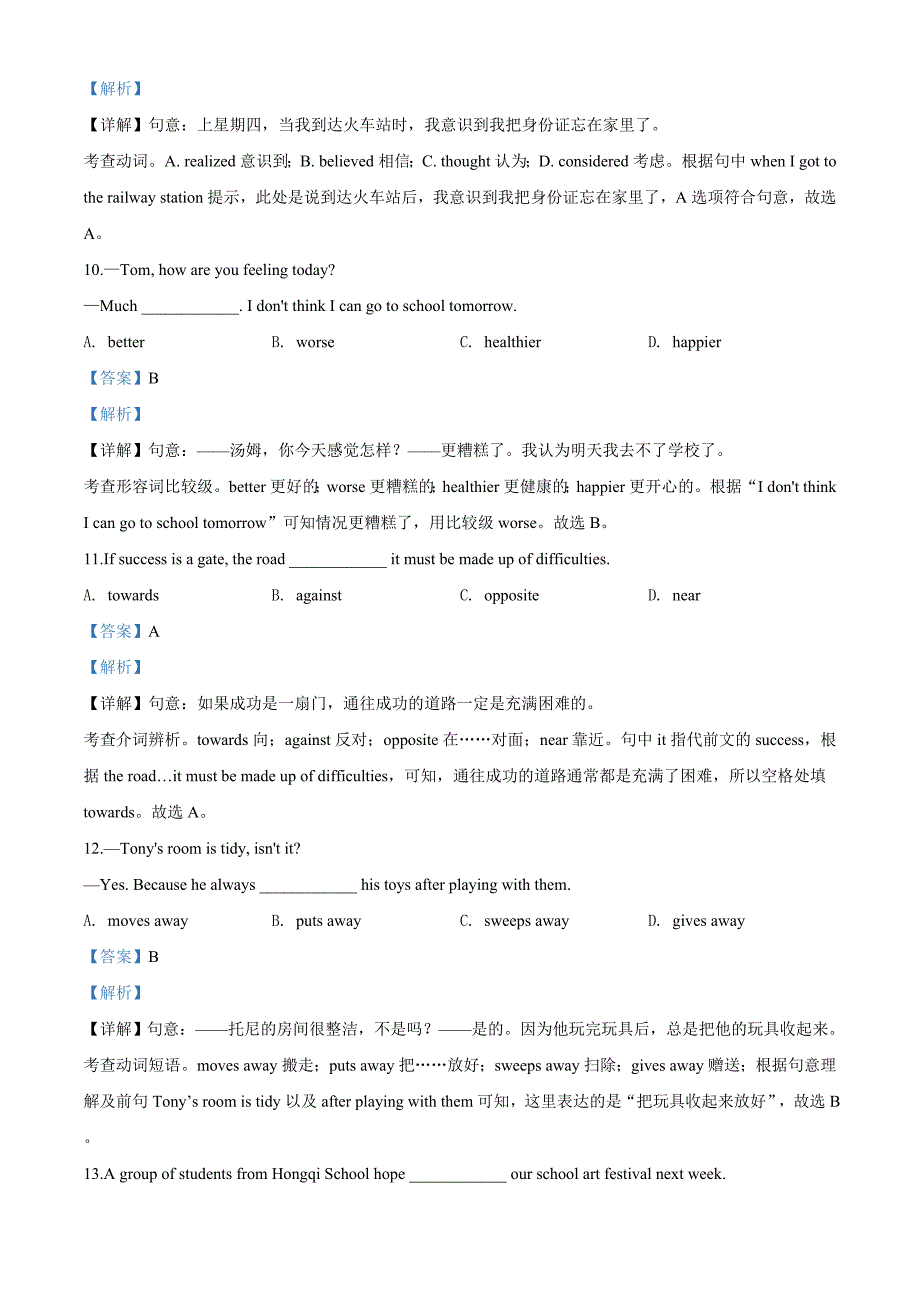 辽宁省营口市2020年中考英语试题（解析版）_第4页