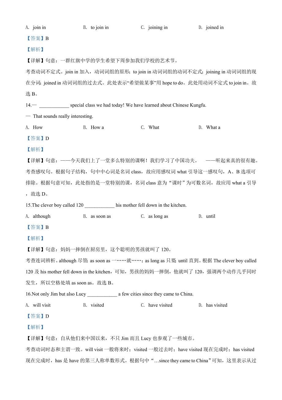 辽宁省营口市2020年中考英语试题（解析版）_第5页