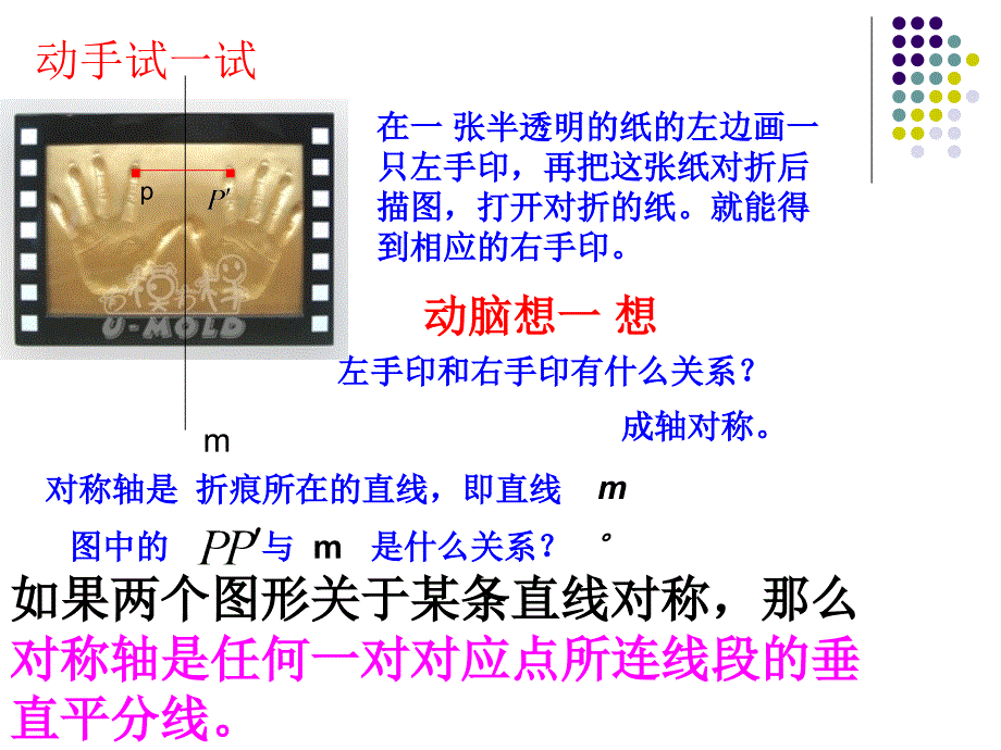 2014秋冀教版数学八上16.1《轴对称》ppt课件2_第3页