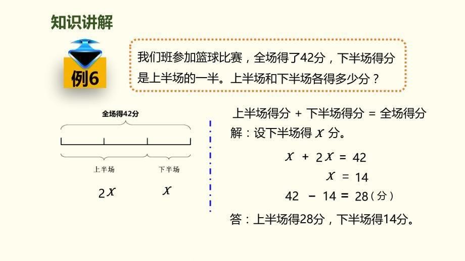 “量率对应”问题2人教版小学数学六年级上册_第5页