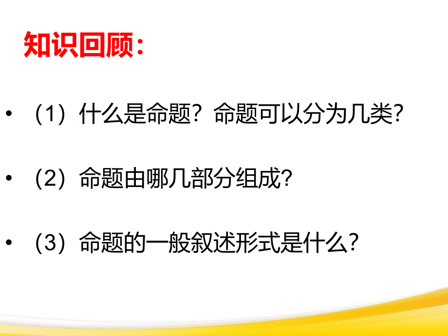 2014秋青岛版数学八上5.4《平行线的性质定理和判定定理》ppt课件3_第2页