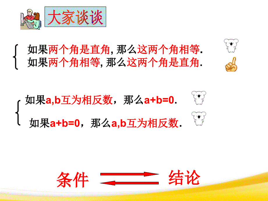 2014秋青岛版数学八上5.4《平行线的性质定理和判定定理》ppt课件3_第3页