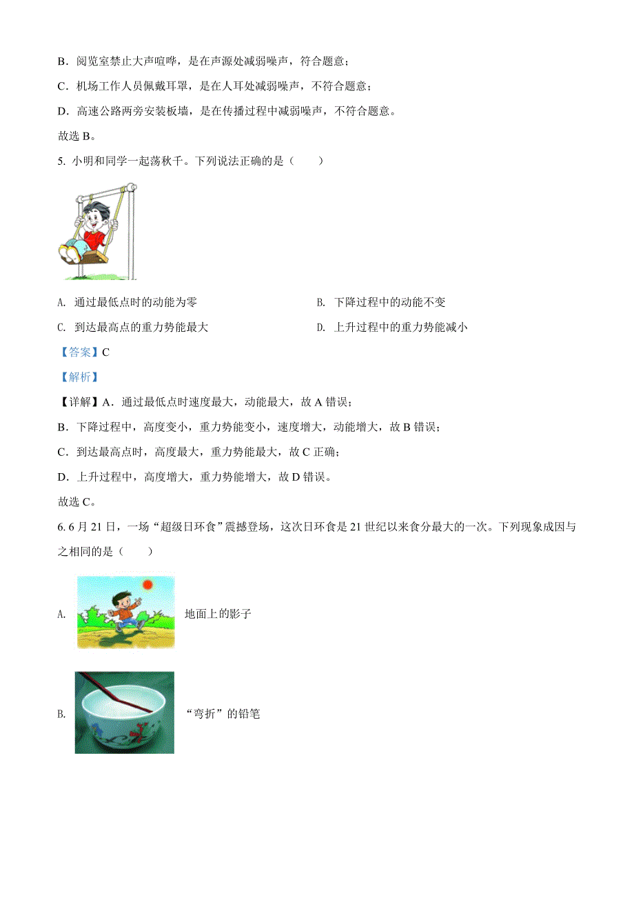 2020年江苏省盐城市中考物理试题（解析版）_第2页