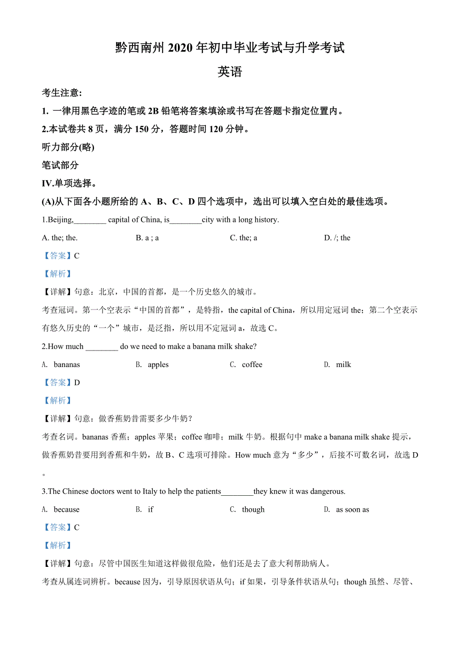 贵州省黔西南州2020年中考英语试题（解析版）_第1页