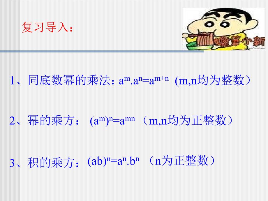 2015春冀教版数学七下8.4《整式的乘法》ppt课件1_第2页