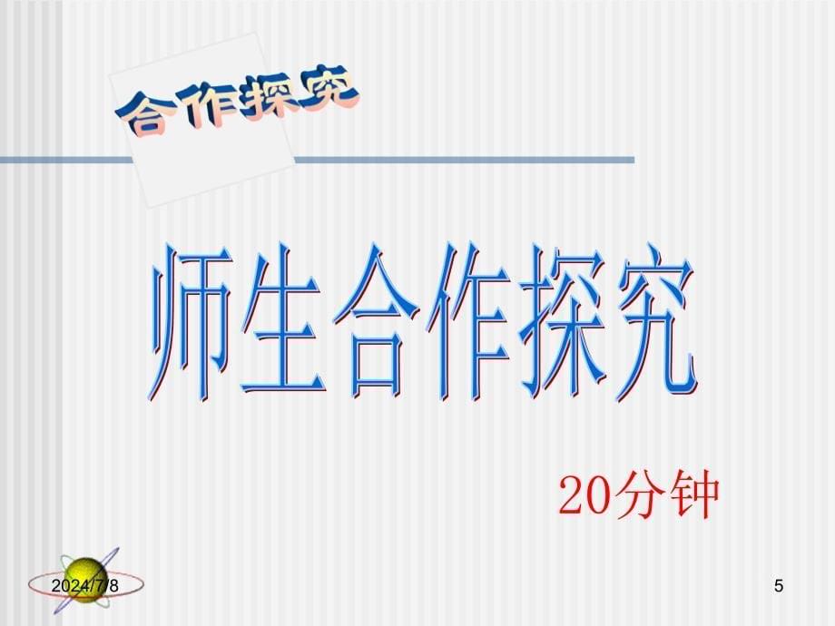 2015春冀教版数学七下8.4《整式的乘法》ppt课件1_第5页