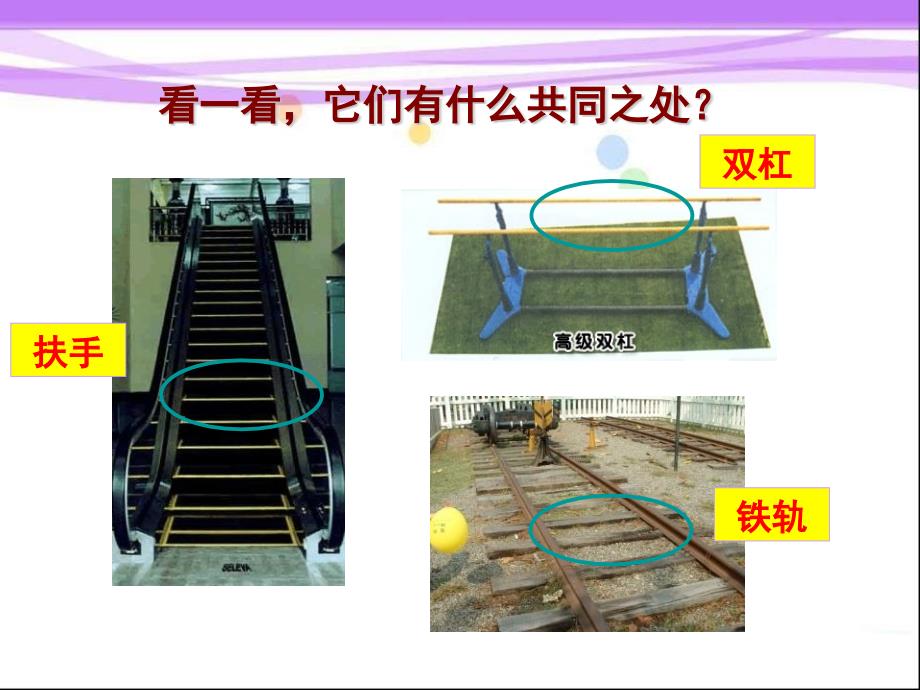 2015春冀教版数学七下7.3《平行线》ppt课件1_第4页