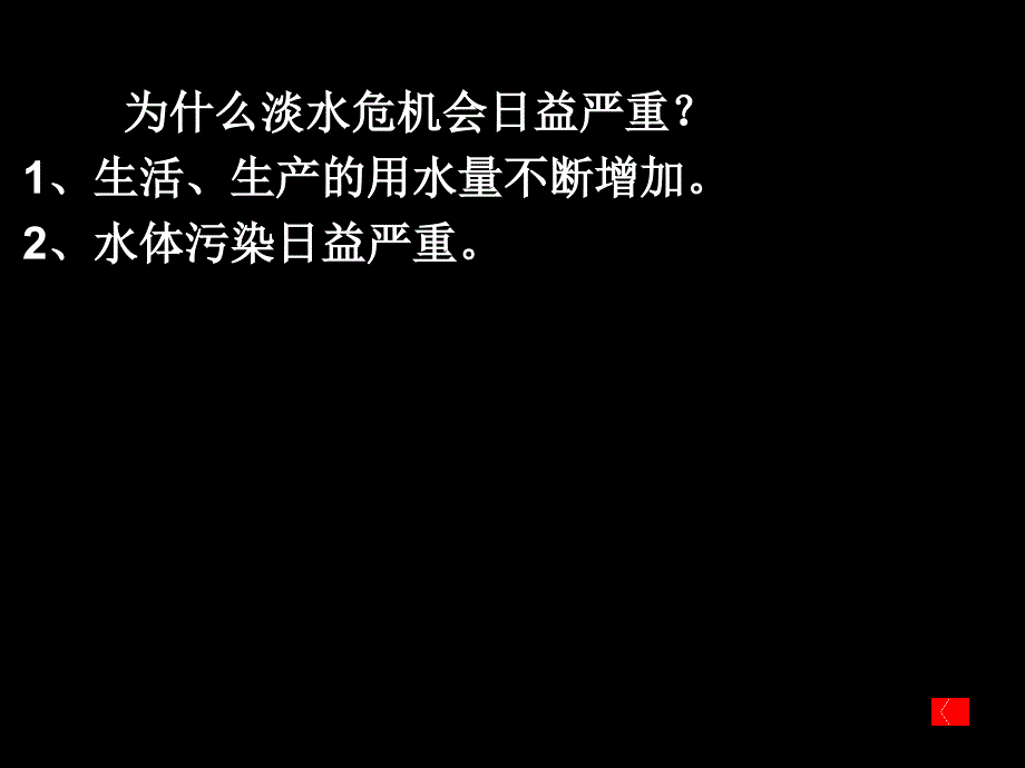 化学九年级上册 4.1 爱护水资源 课件 (1)_第4页