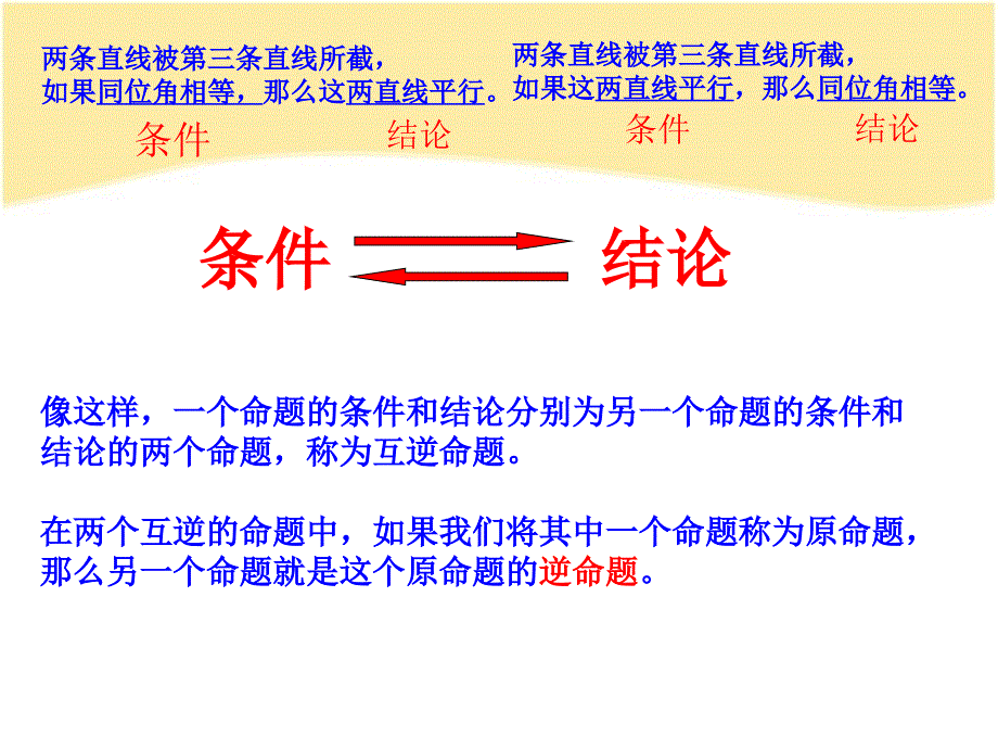 2014秋冀教版数学八上13.1《命题与证明》ppt课件2_第3页