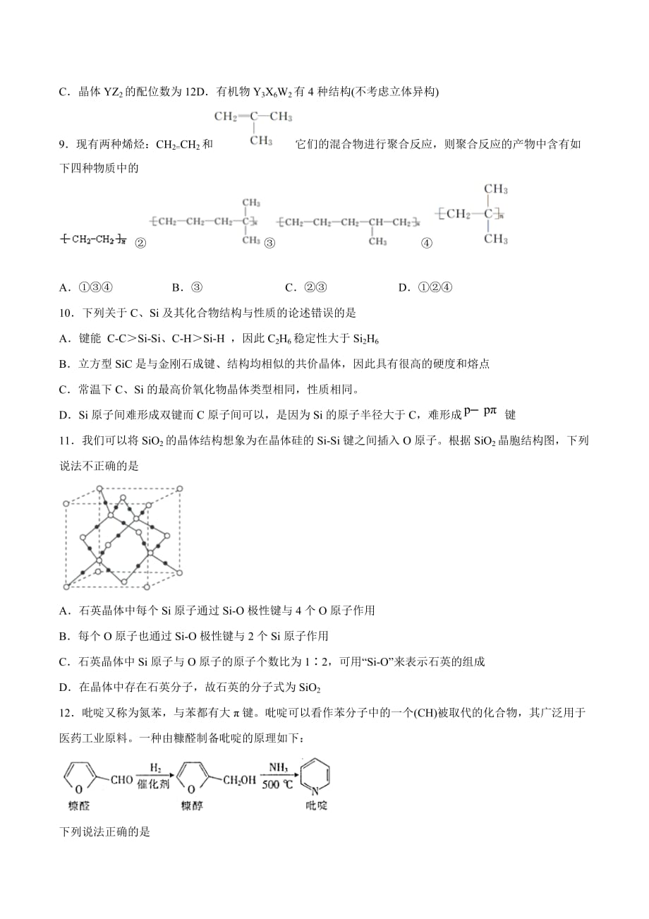 高二化学鲁科版（2019）选择性必修2第三章《不同聚集状态的物质与性质》检测题_第2页