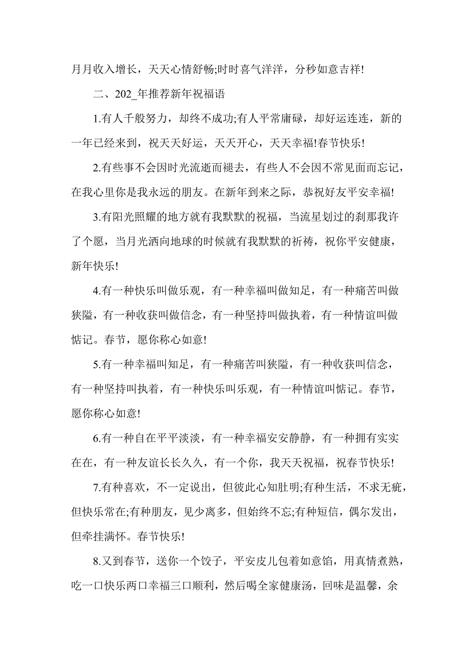 202_年精选新年祝福语集锦（参考二）_第3页