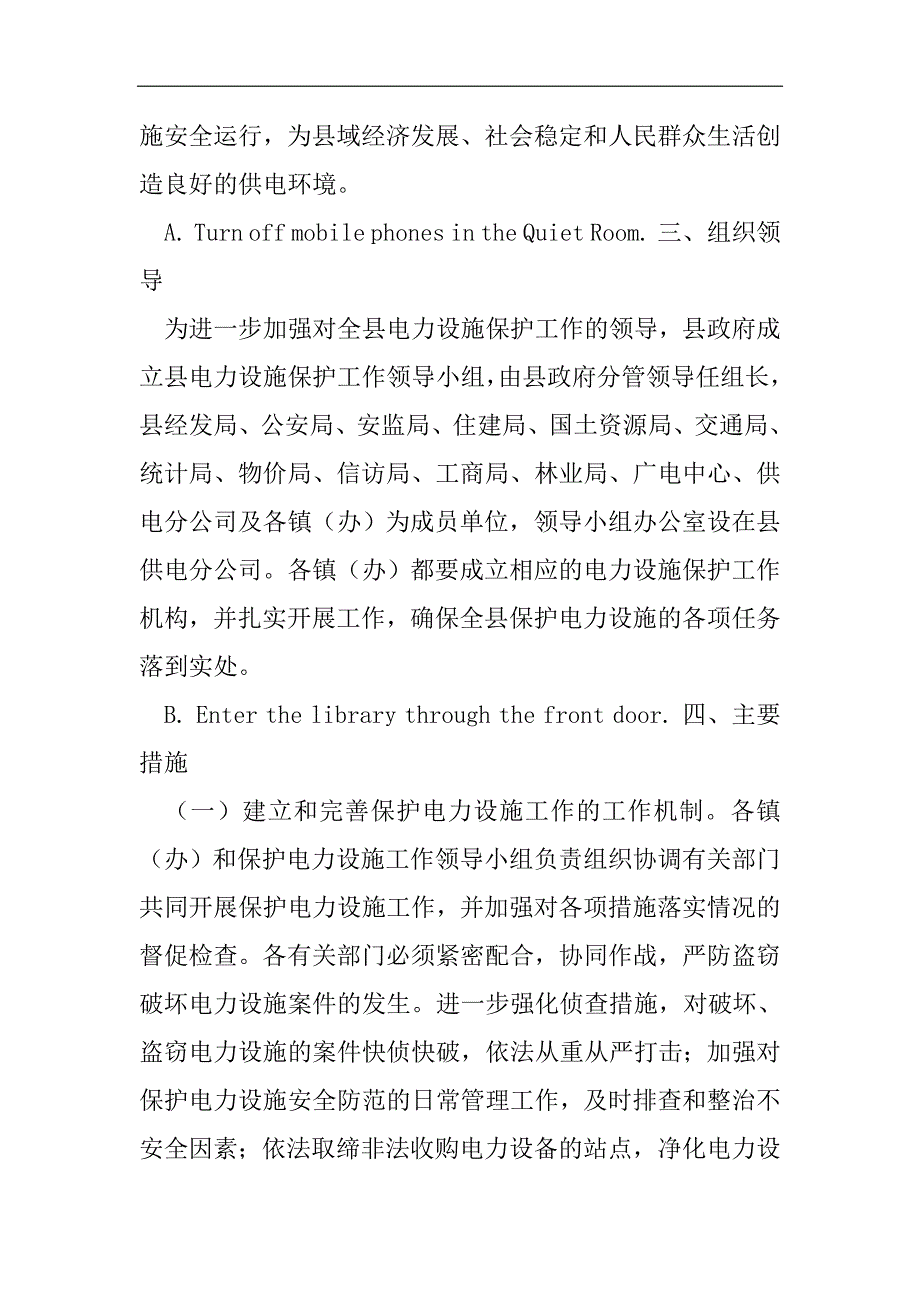 电力设备保护管制指导方案.doc2021精选WORD_第2页