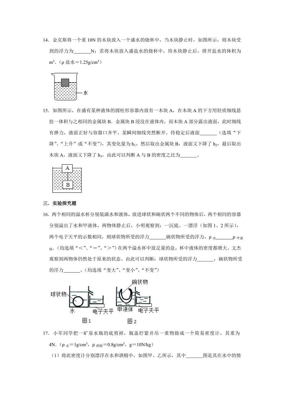 八年级下册物理 10.3物体的浮沉条件及应用（含解析）_第4页