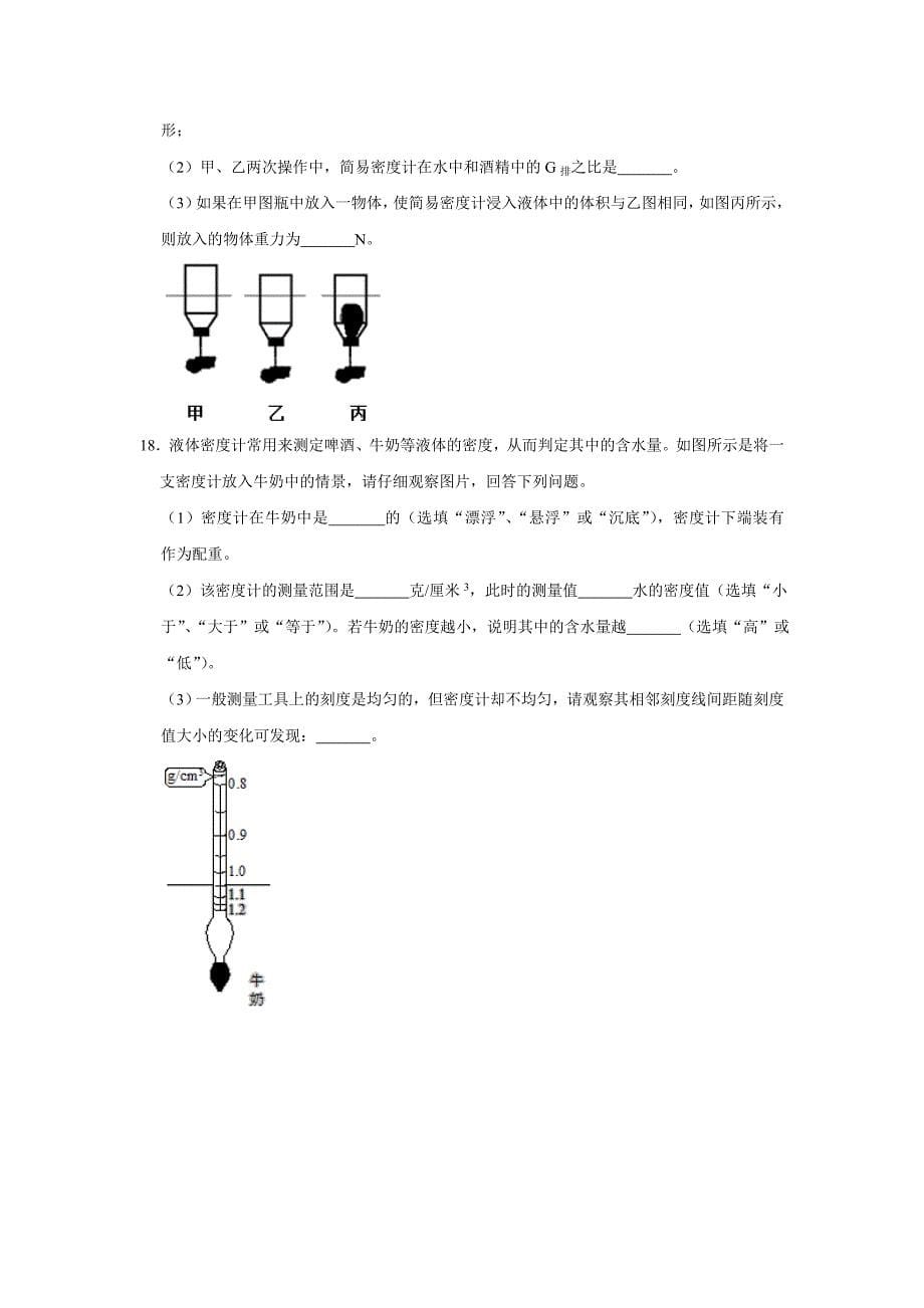 八年级下册物理 10.3物体的浮沉条件及应用（含解析）_第5页