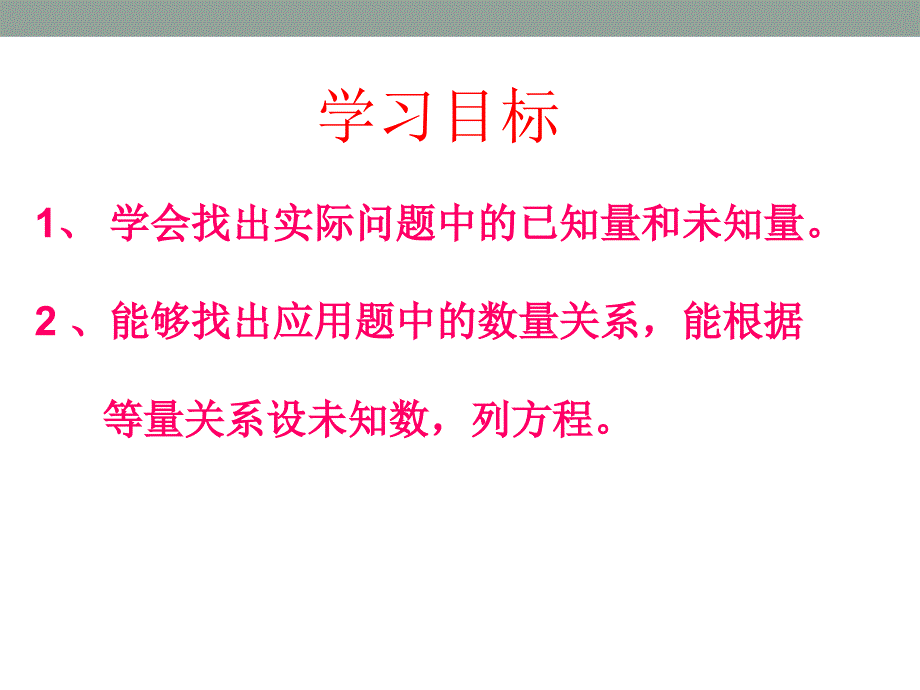 2015春青岛版数学七下10.4《列方程组解应用题》ppt课件2_第3页