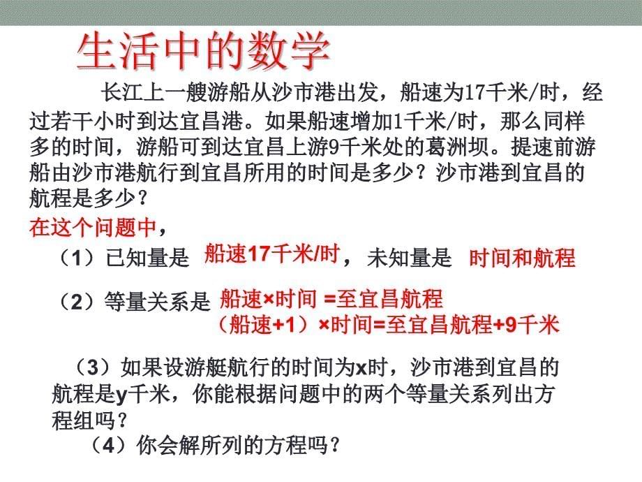 2015春青岛版数学七下10.4《列方程组解应用题》ppt课件2_第5页