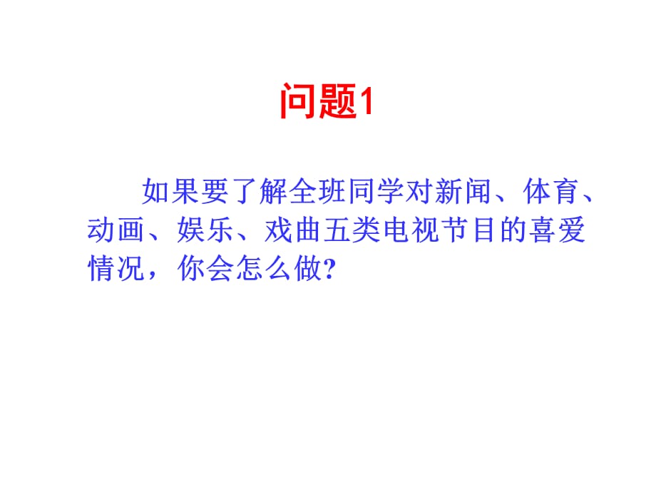 10.1.1统计调查(人教版七年级数学下课件)_第2页