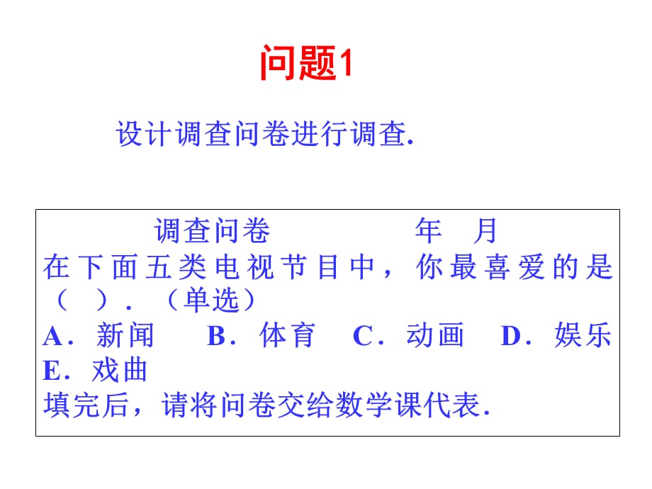 10.1.1统计调查(人教版七年级数学下课件)_第3页