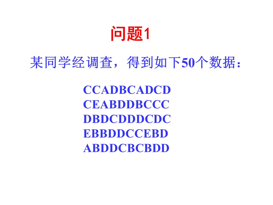 10.1.1统计调查(人教版七年级数学下课件)_第4页