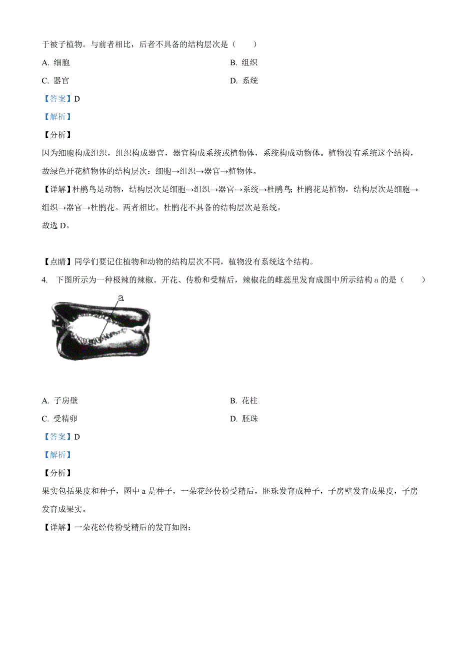 山西省阳泉市2020年中考生物试题（解析版）_第2页