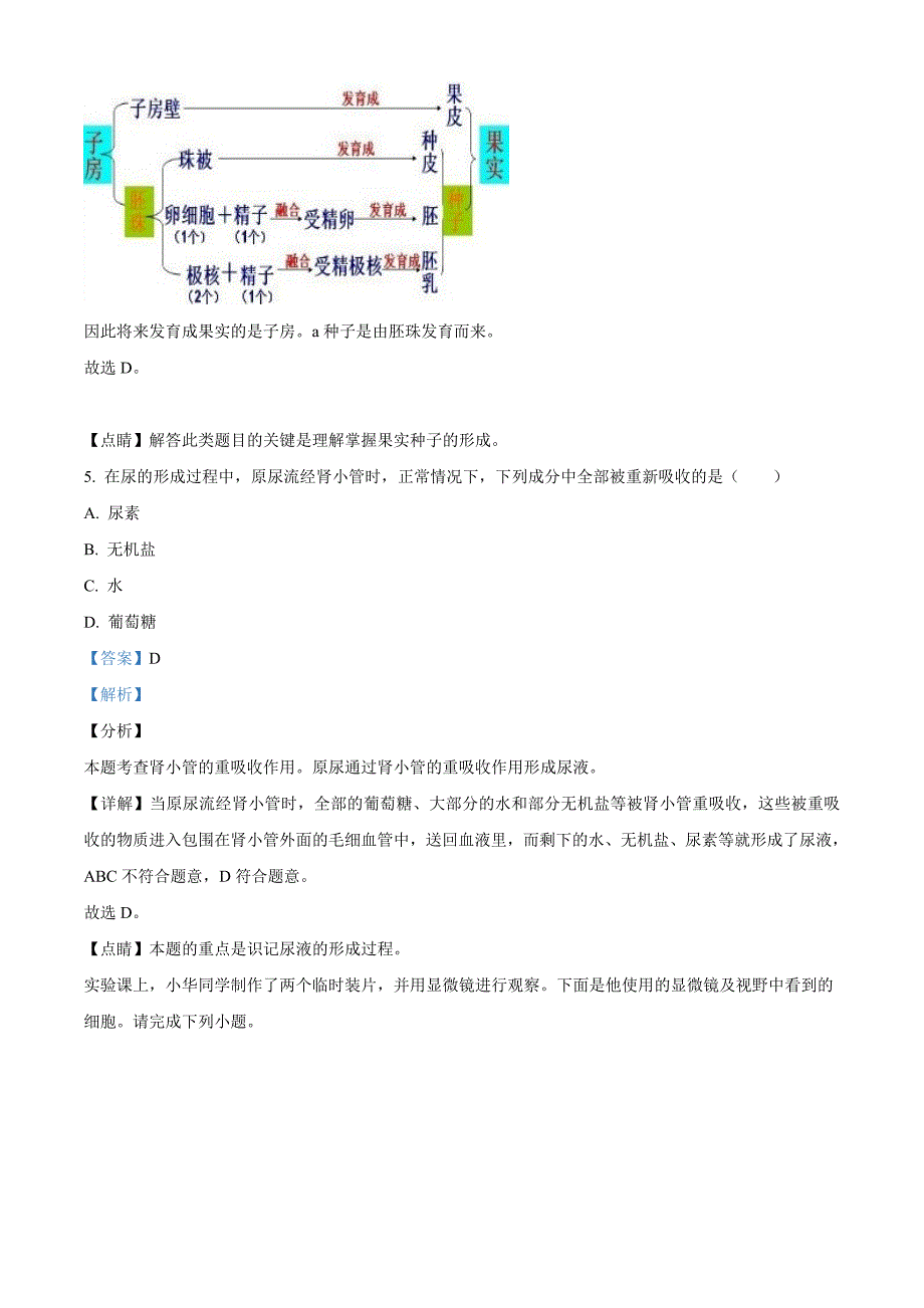 山西省阳泉市2020年中考生物试题（解析版）_第3页