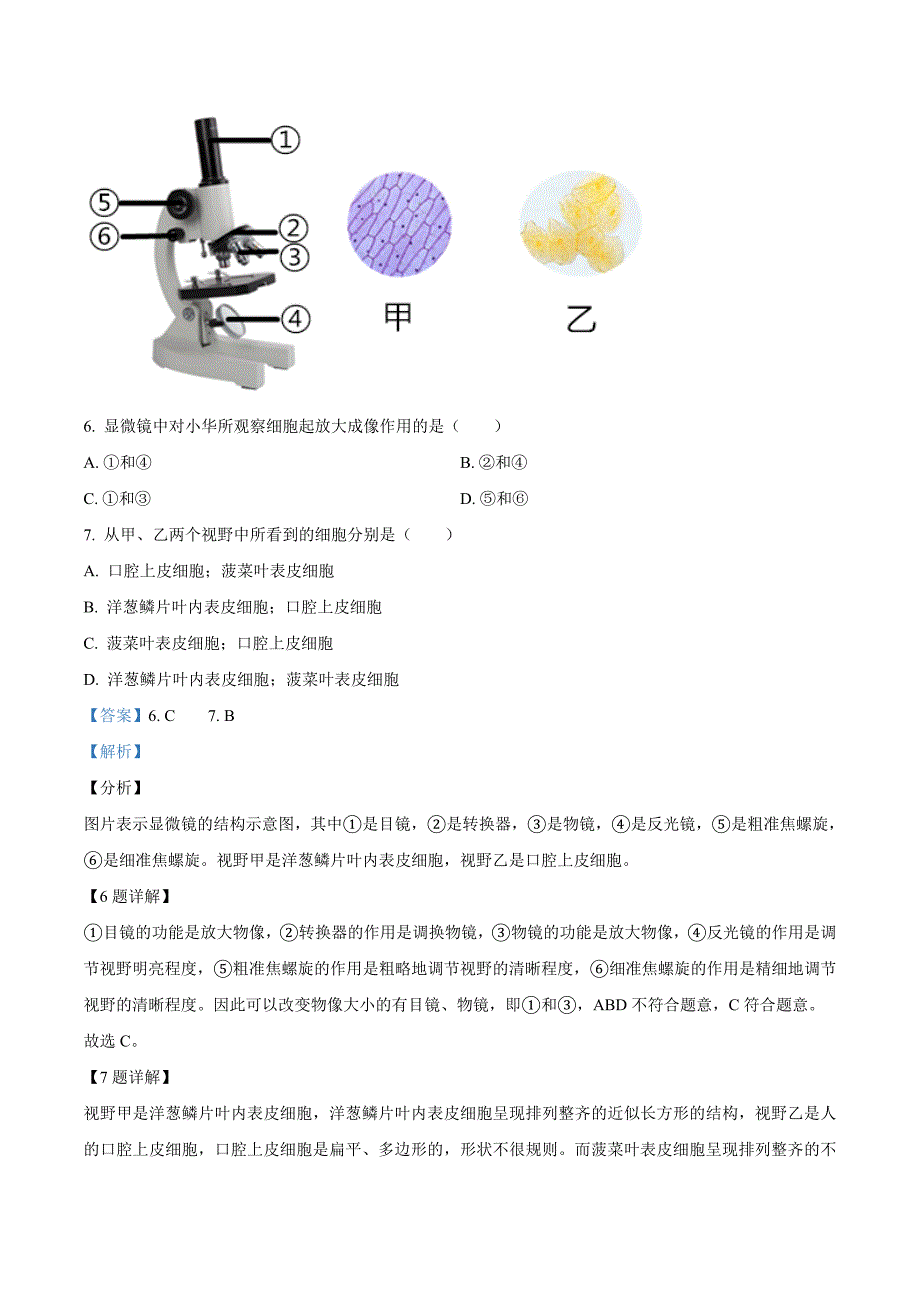 山西省阳泉市2020年中考生物试题（解析版）_第4页