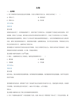 山西省阳泉市2020年中考生物试题（解析版）