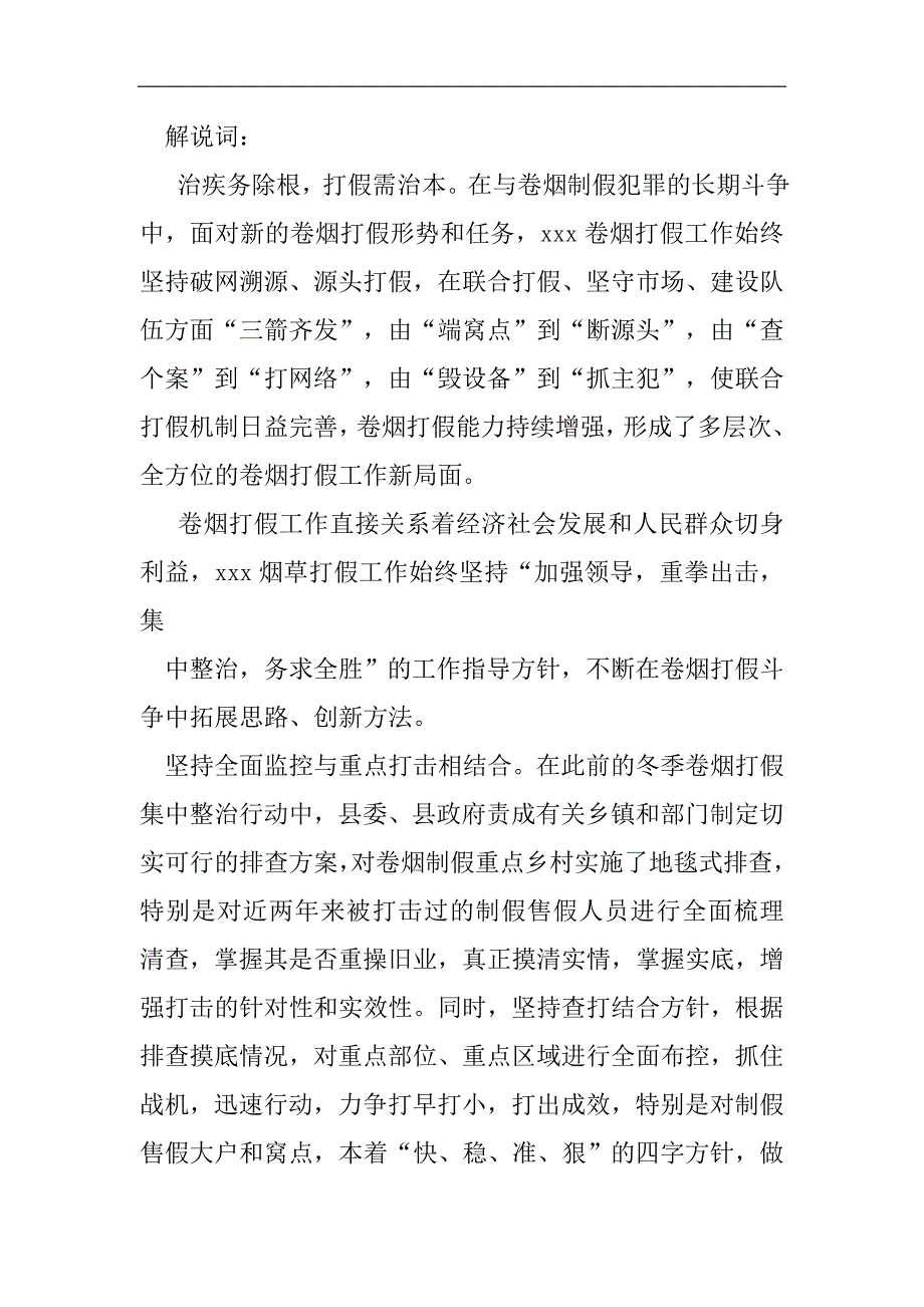 县烟草打假工作纪实专题片解说词2021精选WORD_第3页