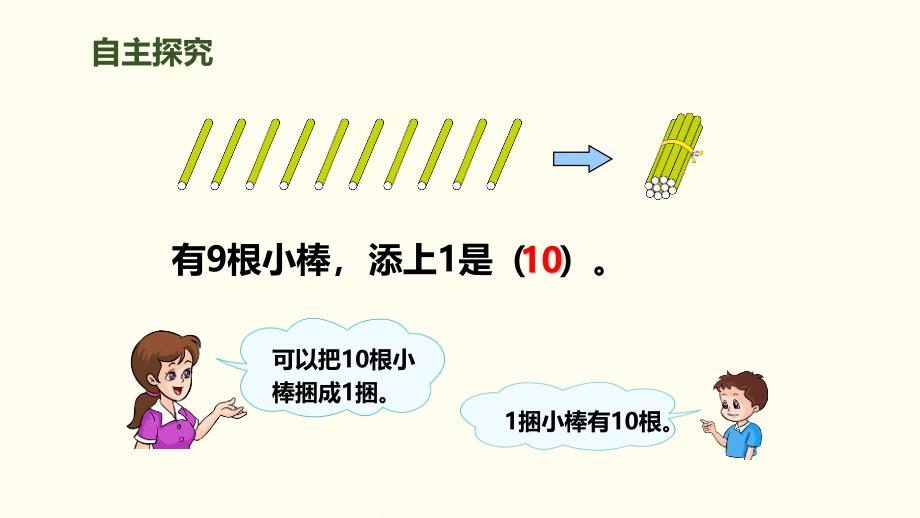 10的认识和组成人教版小学数学一年级_第4页