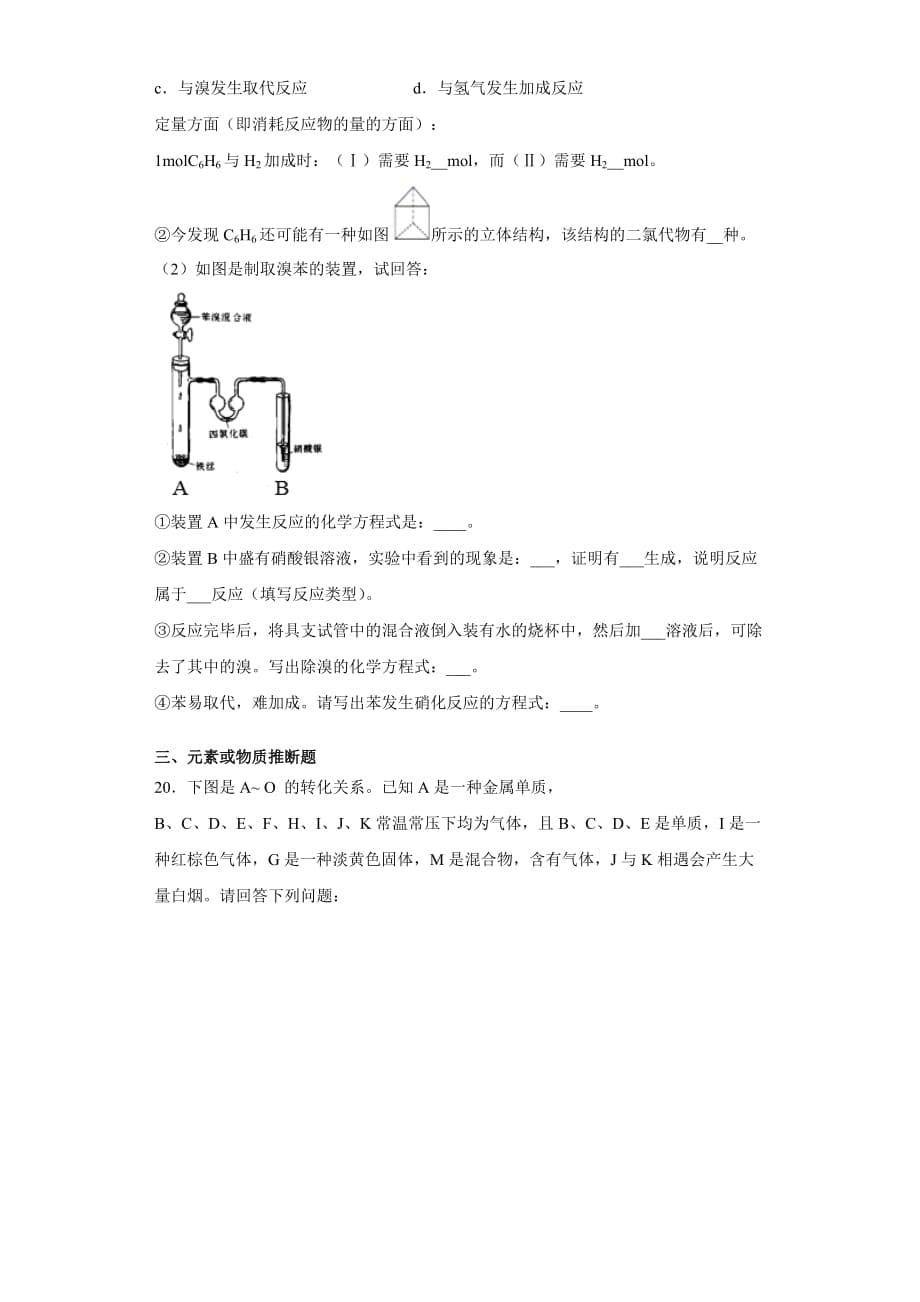 鲁科版高中化学必修二第3章《重要的有机化合物》测试题 (1)_第5页