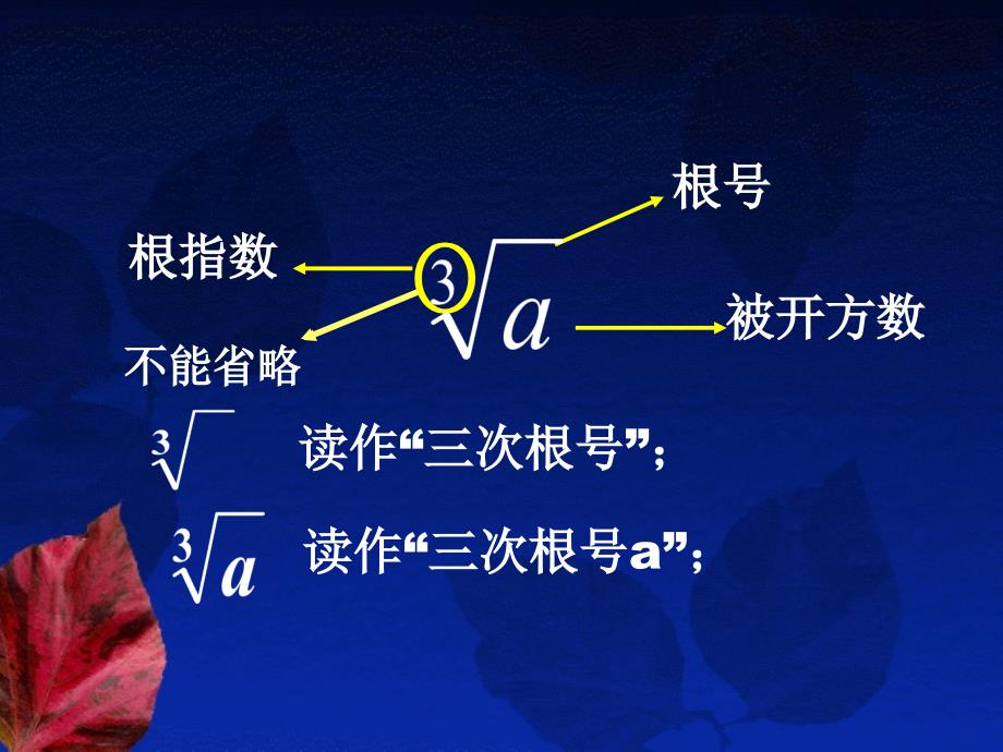 2014秋冀教版数学八上14.2《立方根》ppt课件2_第4页