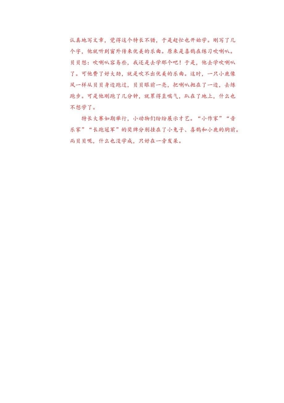 部编版二年级语文下册期中考试测试题（含答案）_第5页