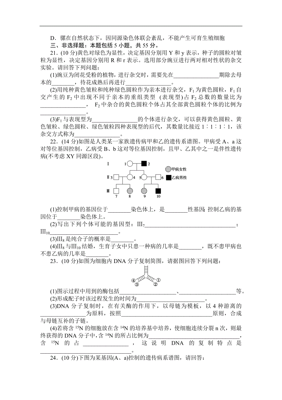 新教材人教版高中生物必修2遗传与进化期末试卷（模块综合测验含两套附解析）_第4页