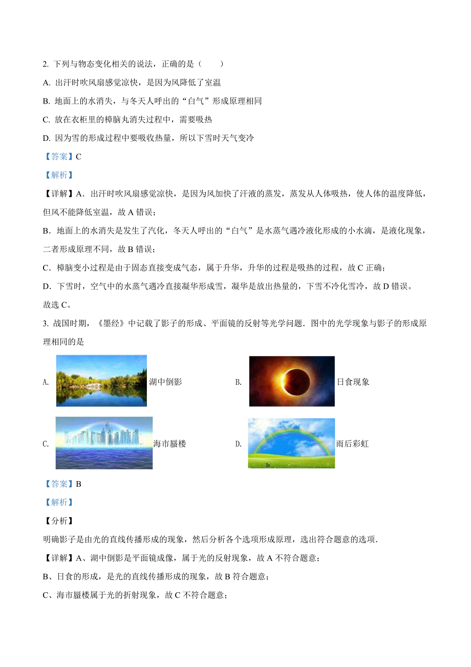 2020年内蒙古通辽市中考物理试题（解析版）_第2页