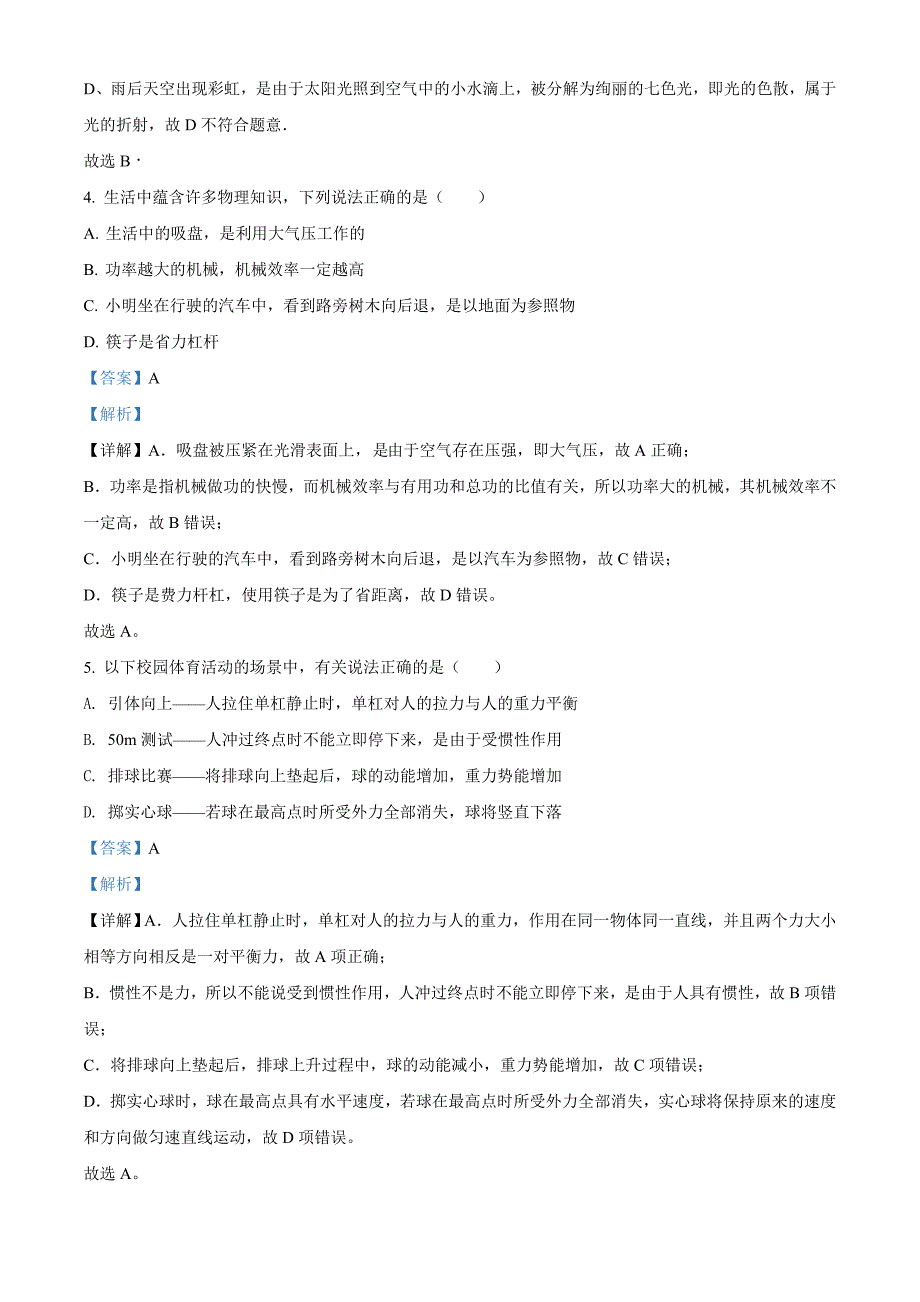 2020年内蒙古通辽市中考物理试题（解析版）_第3页