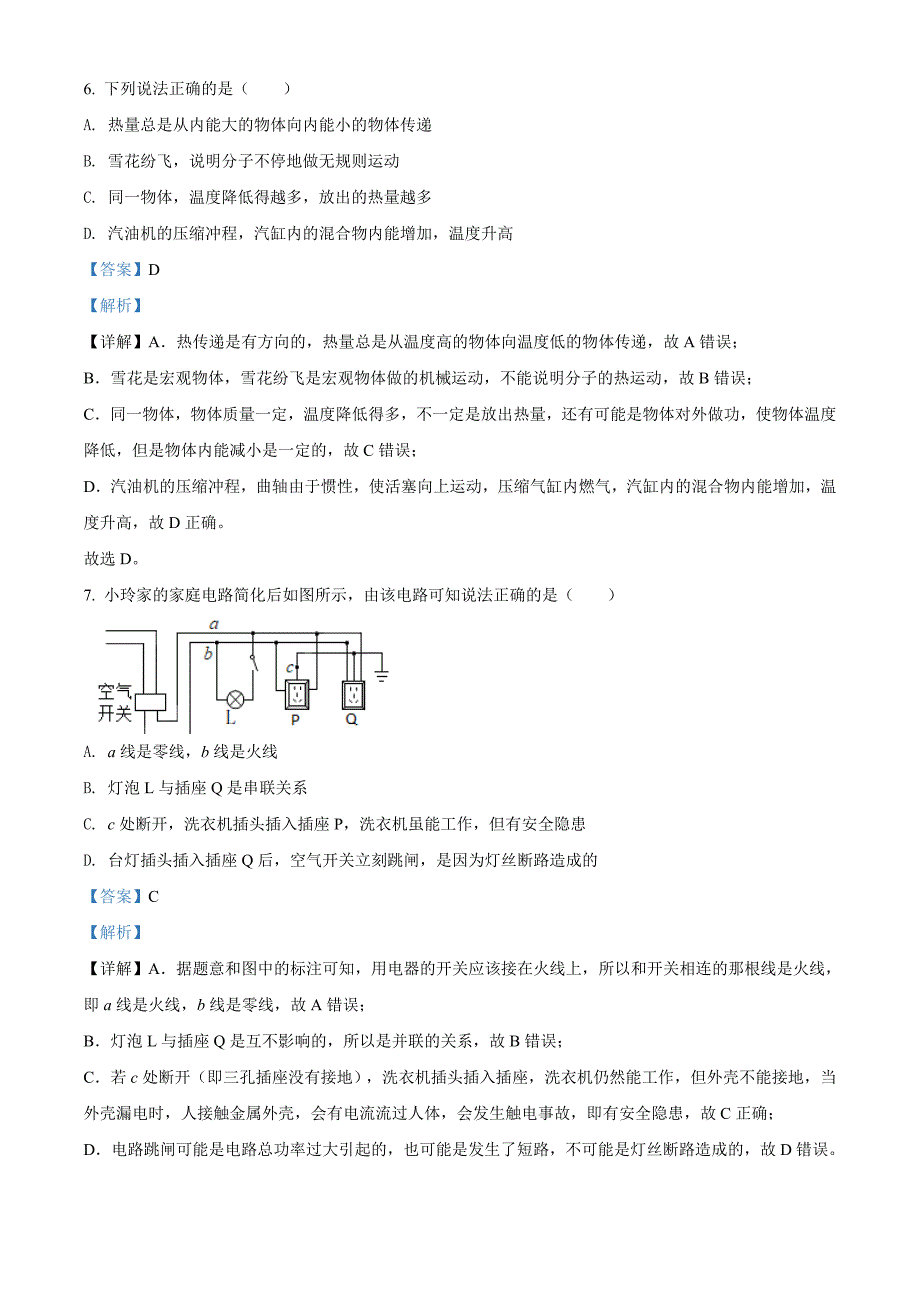 2020年内蒙古通辽市中考物理试题（解析版）_第4页