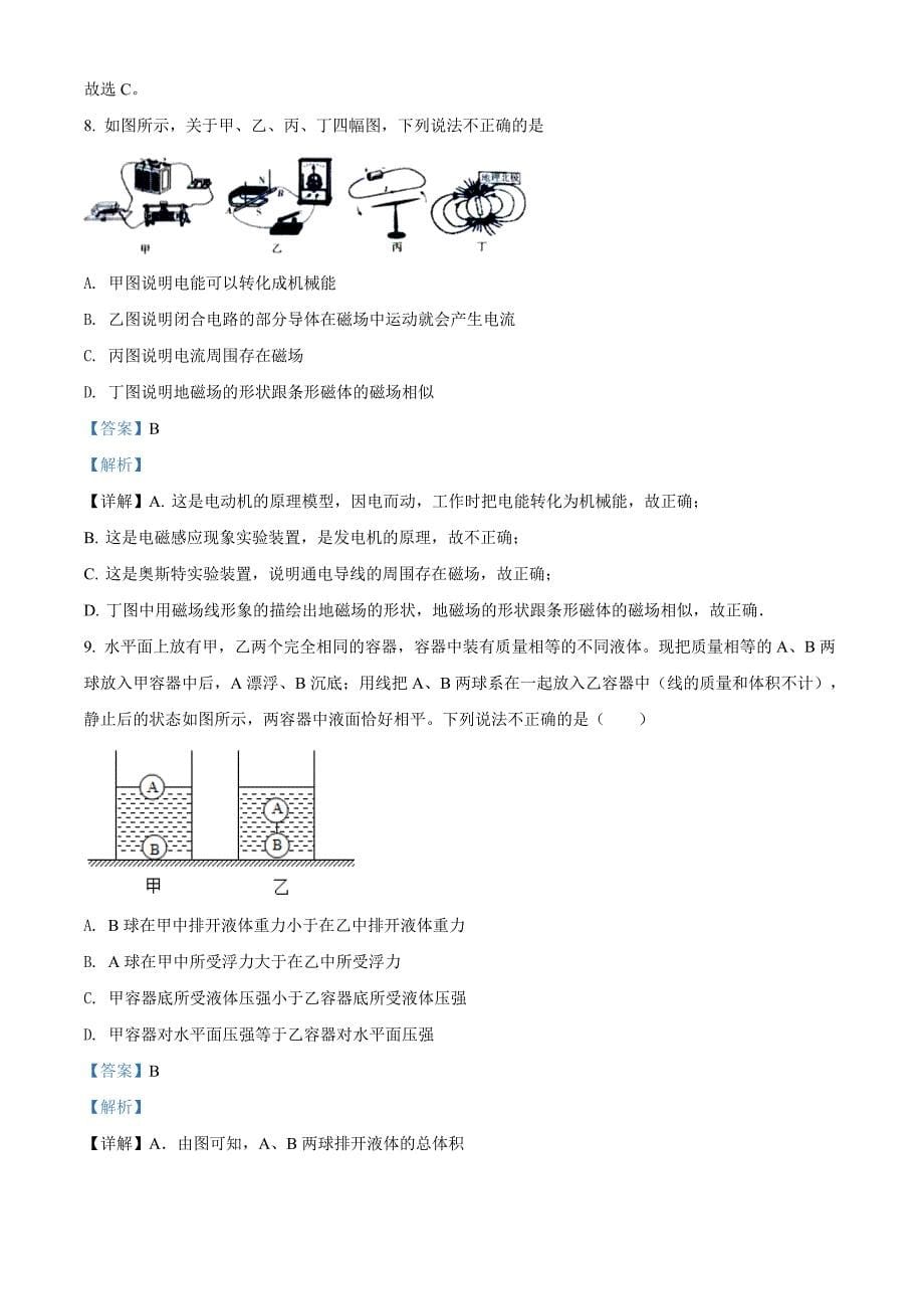 2020年内蒙古通辽市中考物理试题（解析版）_第5页