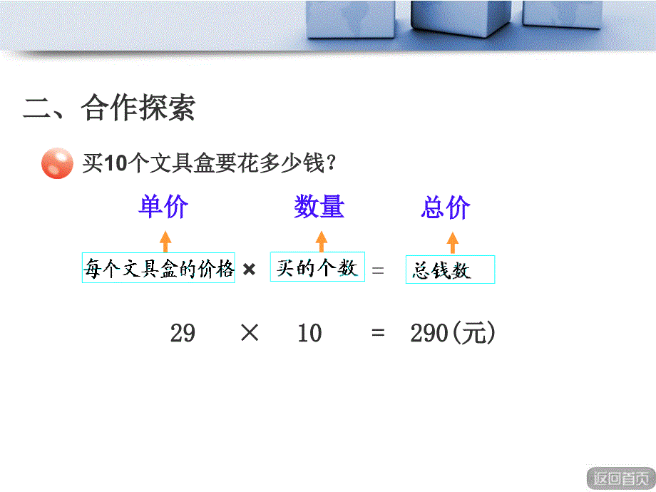 2014秋青岛版数学四上第七单元《小小志愿者 混合运算》ppt课件1_第3页