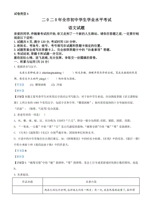 山东省聊城市2020年中考语文试题（解析版）