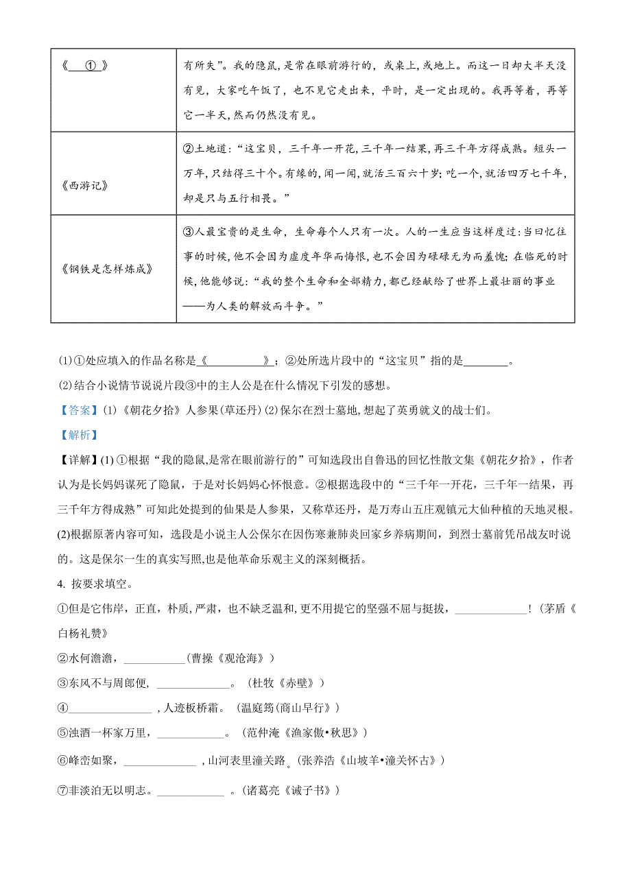 山东省聊城市2020年中考语文试题（解析版）_第2页