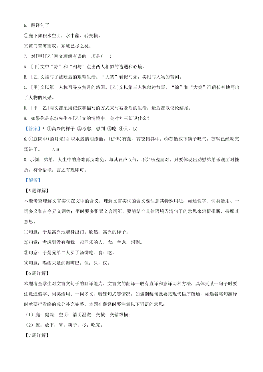 山东省聊城市2020年中考语文试题（解析版）_第4页