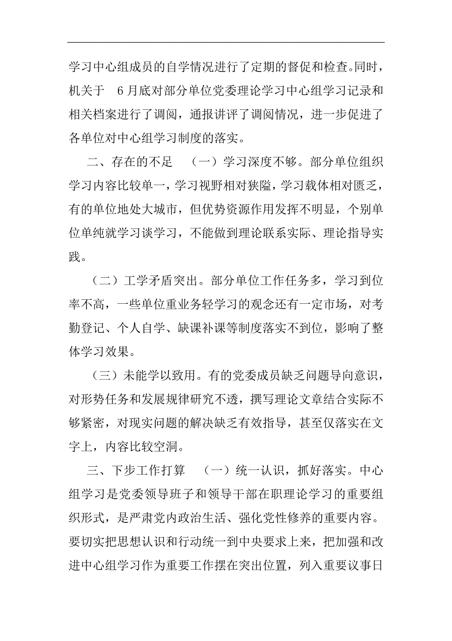 2021年党委理论学习中心组学习总结2021精选WORD_第3页