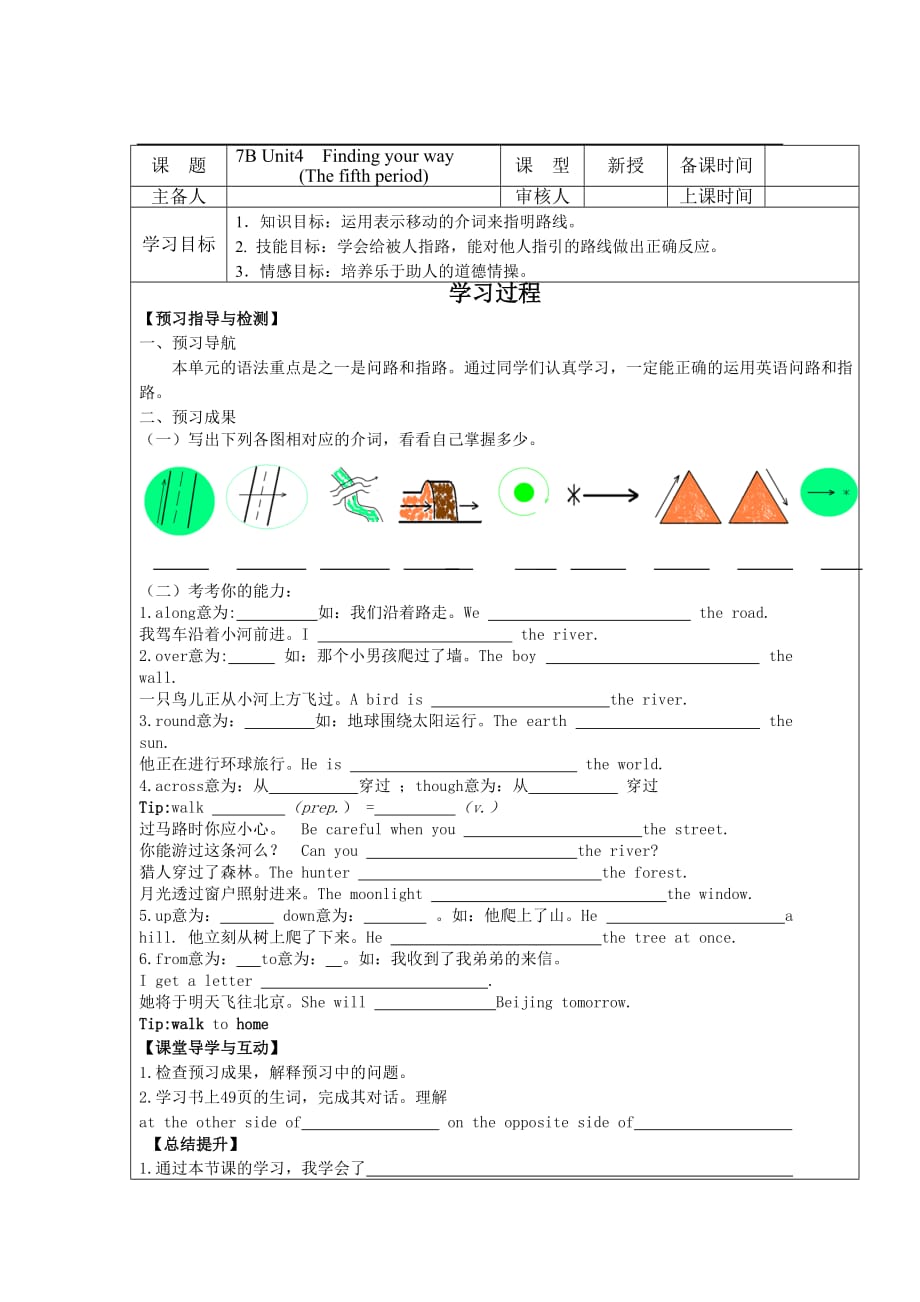 牛津译林版七年级英语下册：Unit4 The fifth period学案_第1页