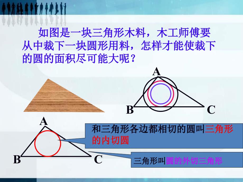 2014秋青岛版数学九上3.5《三角形的内切圆》ppt课件1_第2页